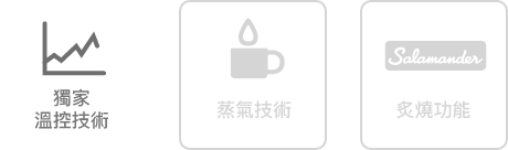 独自の温度制御